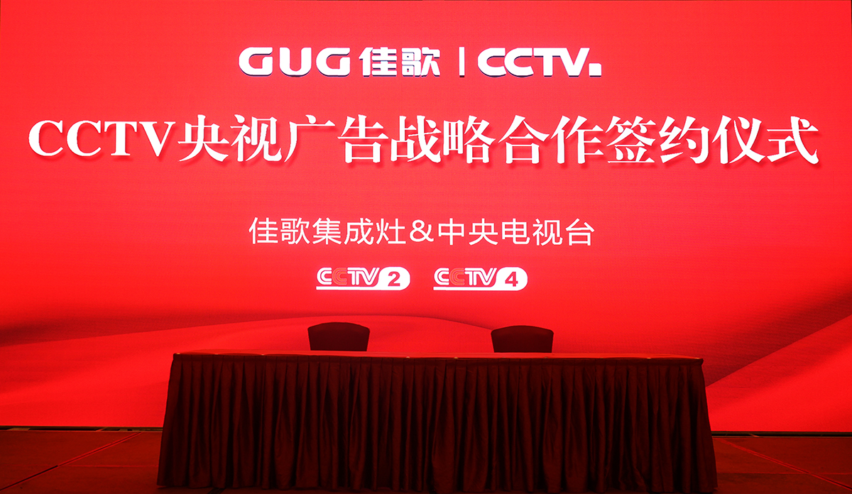 【頭條】佳歌集成灶天貓官方旗艦店即將隆重上線！