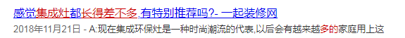 業(yè)內(nèi)人士揭秘：為什么集成灶長得都差不多？