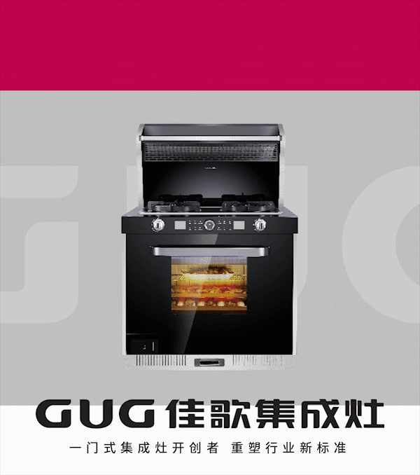 國潮正當(dāng)時！佳歌集成灶如何引領(lǐng)新風(fēng)尚？