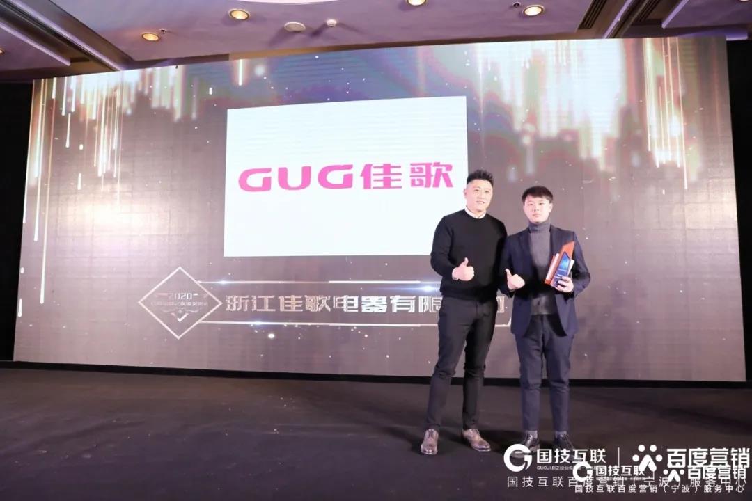 【創(chuàng)新】佳歌集成灶榮獲百度品牌之夜“營(yíng)銷創(chuàng)新品牌”