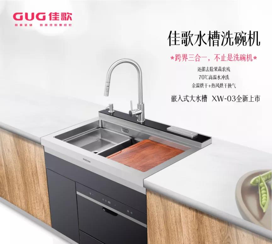 佳歌集成灶|10㎡可以為打工人帶去的快樂有多少？