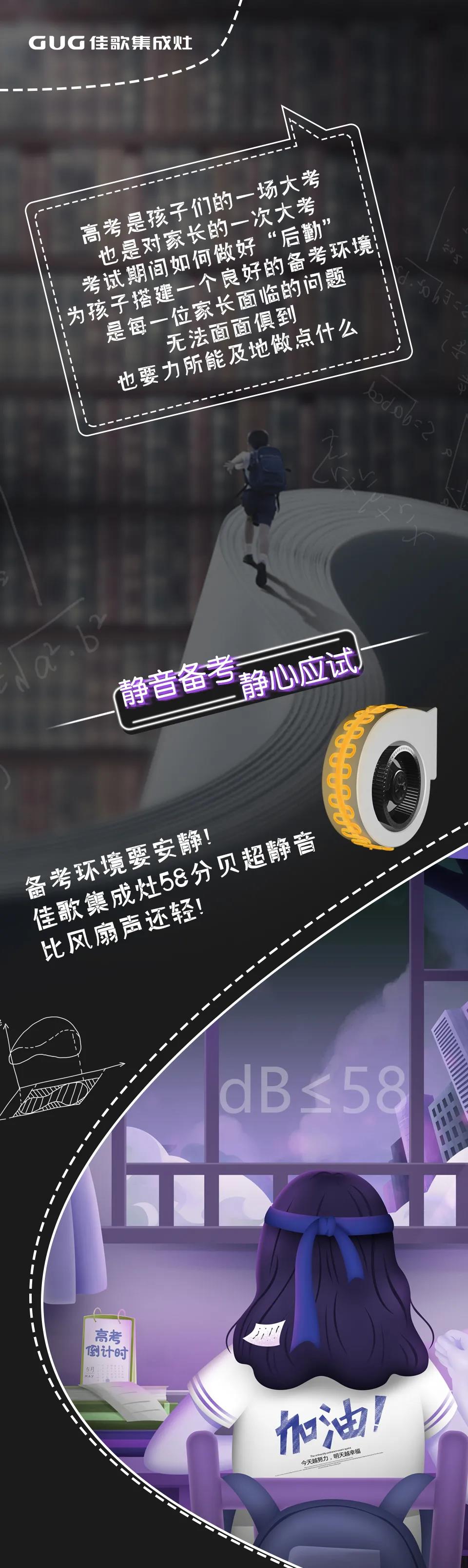 高考倒計(jì)時(shí)，佳歌助力學(xué)子們考出佳績(jī)！