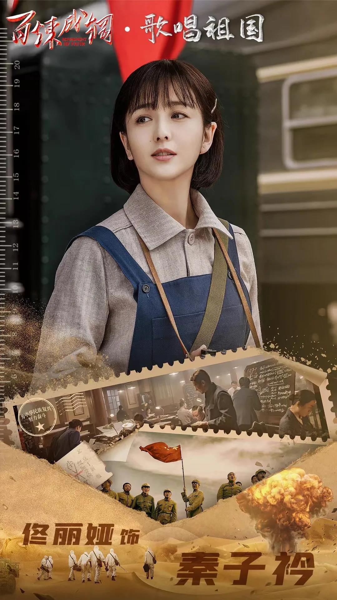 《百煉成鋼》：隨佳歌集成灶代言人佟麗婭一起喚醒紅色記憶！