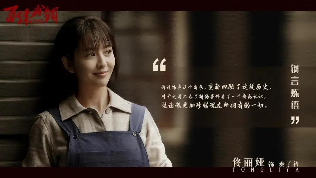 《百煉成鋼》：隨佳歌集成灶代言人佟麗婭一起喚醒紅色記憶！