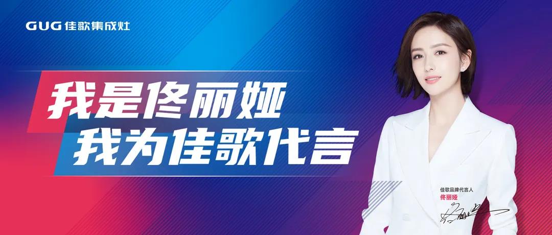 品質(zhì)還是品牌？不做選擇只選佳歌！