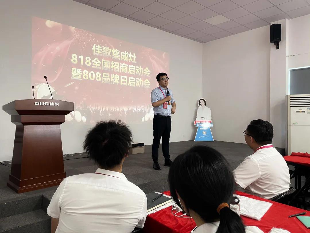 “星耀佳歌·一路佟行”808超級(jí)品牌日啟動(dòng)會(huì)暨818全國招商動(dòng)員大會(huì)圓滿成功！