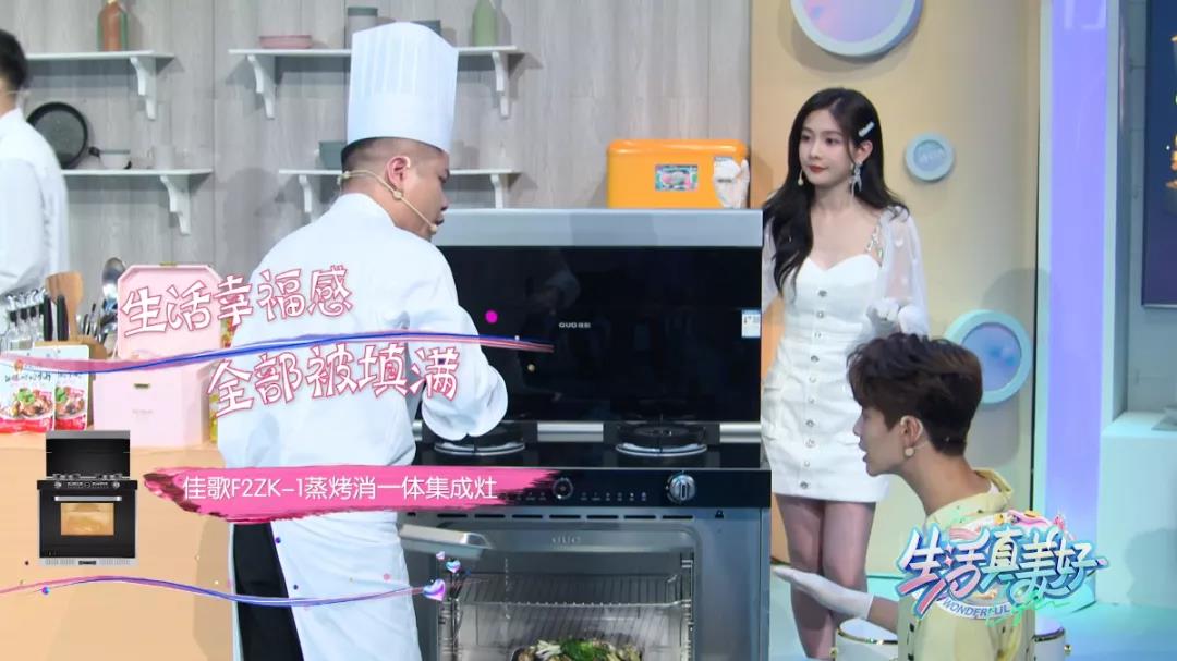 熱門綜藝《生活真美好》同款集成灶！專業(yè)級蒸烤模式，一鍵開啟美好生活~
