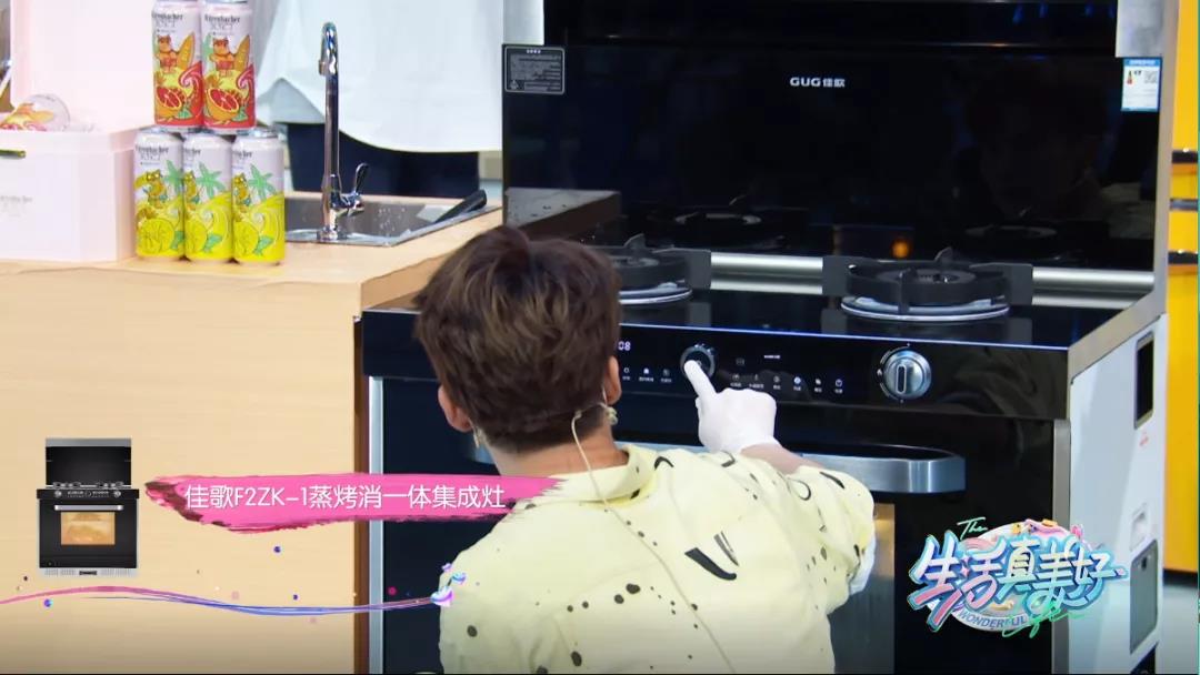 熱門綜藝《生活真美好》同款集成灶！專業(yè)級蒸烤模式，一鍵開啟美好生活~