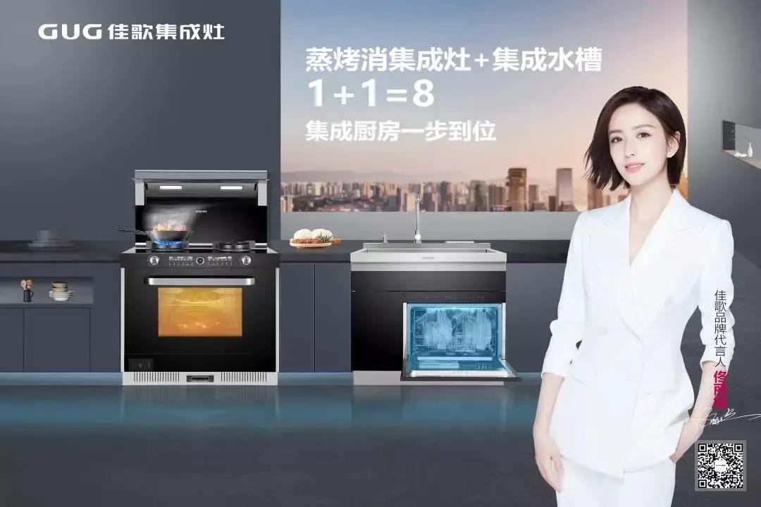 【2021嵊州廚具展】佳歌集成灶攜健康智能無(wú)煙新廚房驚艷亮相，只等你來(lái)！