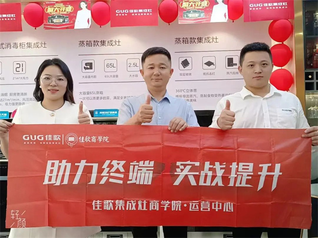 【喜報(bào)】佳歌集成灶廣東茂名專賣店盛大開業(yè)！現(xiàn)場成交30單！