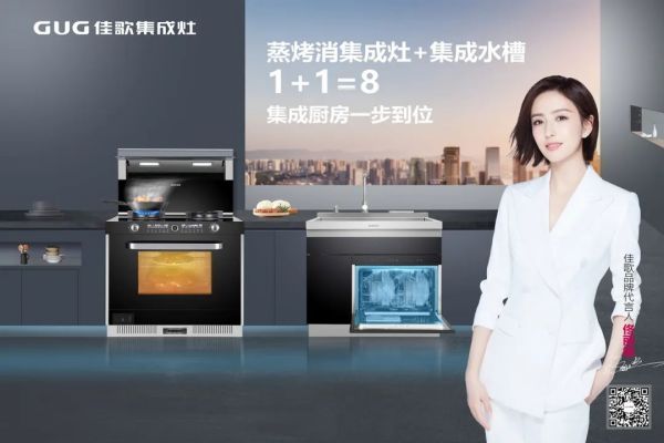 高品質(zhì)生活，佳歌集成灶你值得擁有！
