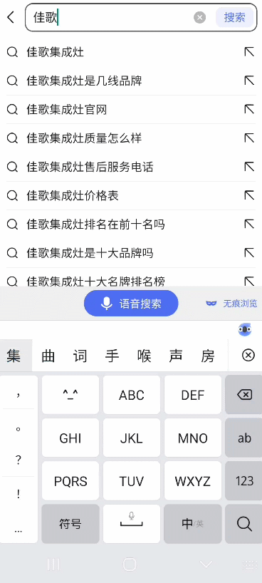 品牌戰(zhàn)略再升級(jí)！佳歌集成灶百度品牌專區(qū)霸屏來襲！