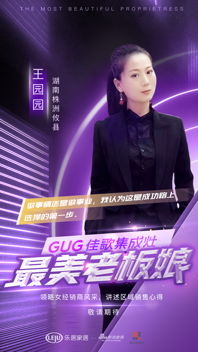 【佳歌最美老板娘系列報道】攸縣王園園：選擇正確的事業(yè)，并忠于事業(yè)