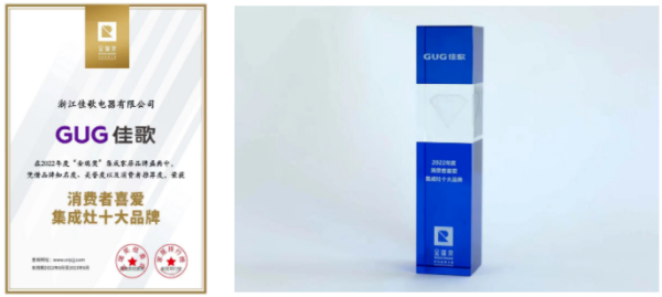 熱烈祝賀佳歌集成灶榮獲“2022年度消費者喜愛集成灶十大品牌”！