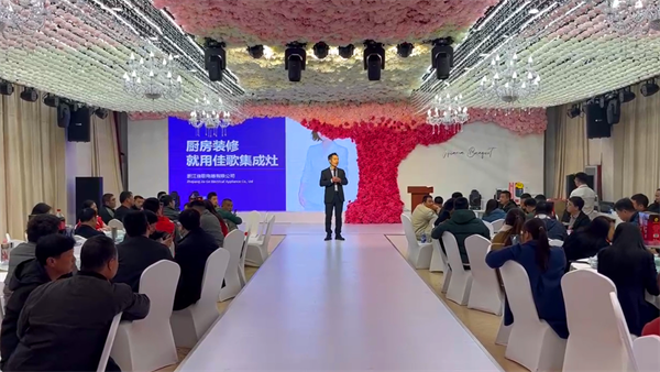 河北永年佳歌集成灶品牌推薦會順利舉辦，現(xiàn)場賓客滿載而歸！