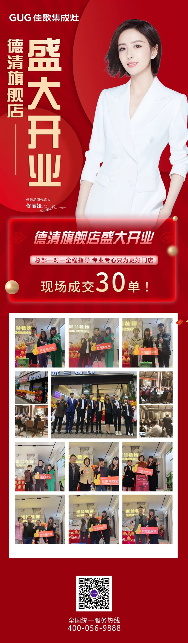 【喜報(bào)】佳歌集成灶浙江德清旗艦店盛大開業(yè)！