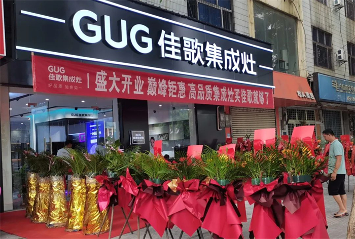 【喜報】佳歌集成灶海南儋州、貴州興義兩家旗艦店盛大開業(yè)！