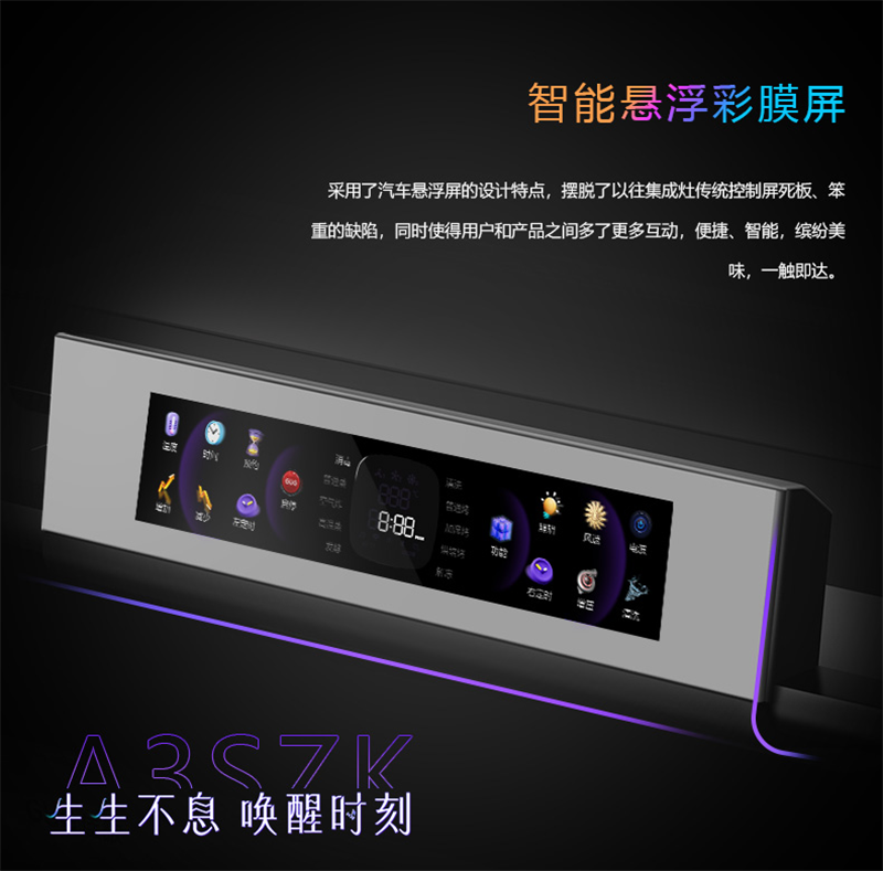 佳歌星耀系列A3SZK蒸烤一體集成灶，“灶”就美好新生活！