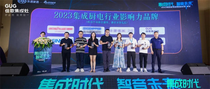 【集成時(shí)代，智競未來】佳歌榮獲新浪家居“2023集成廚電行業(yè)影響力品牌”