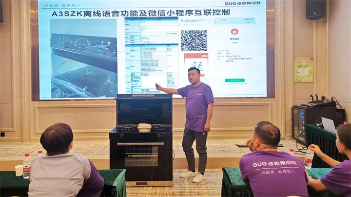 【乘勢高歌·榮耀征程】佳歌集成灶核心經(jīng)銷商年中會(huì)議順利舉辦！