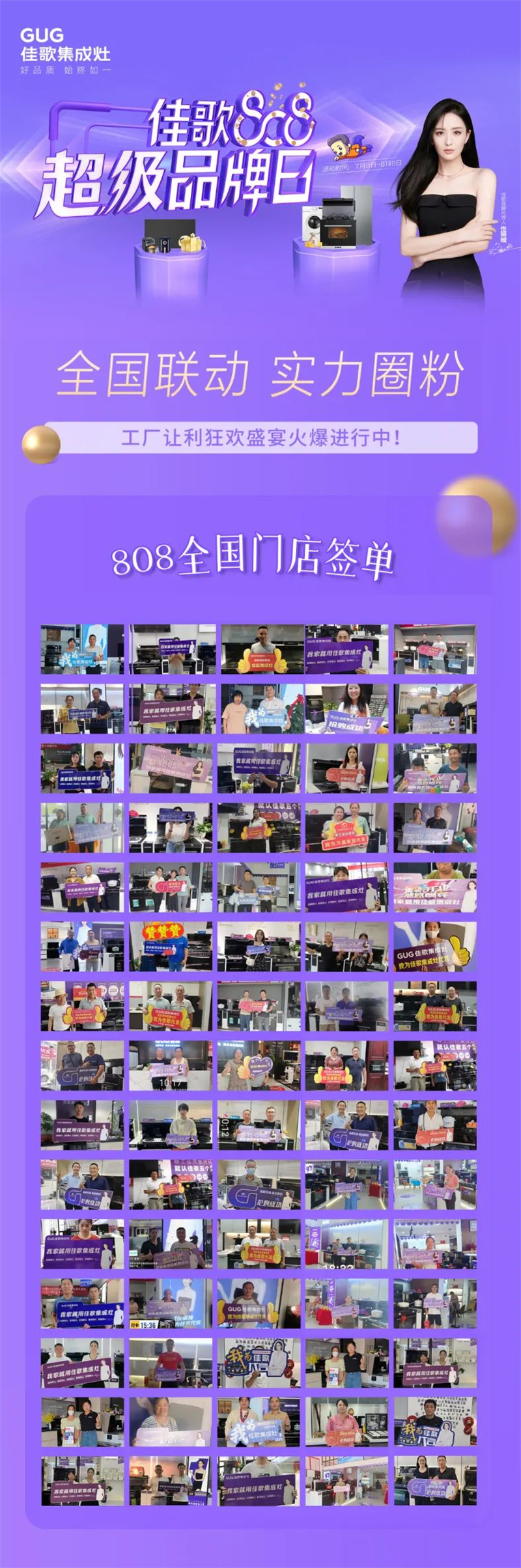 佳歌808超級品牌日活動火爆進(jìn)行中！