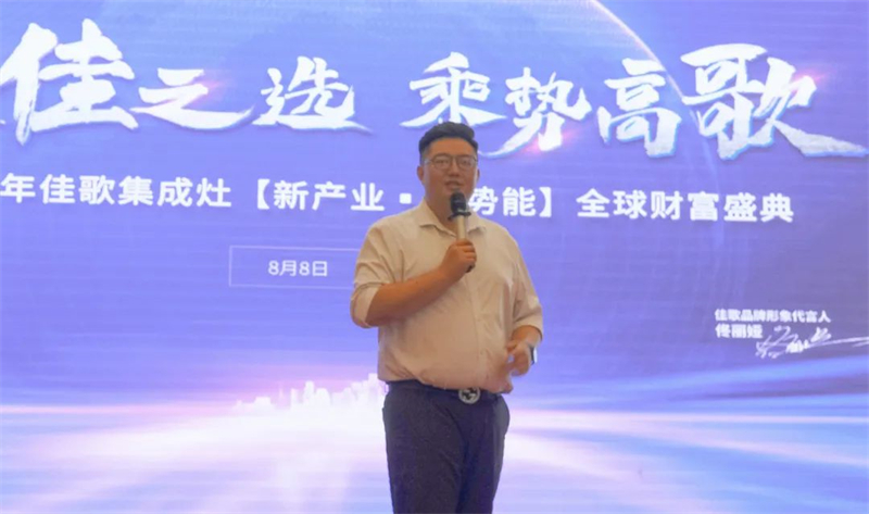 佳歌集成灶2023年【新產(chǎn)業(yè)·大勢(shì)能】全球財(cái)富盛典圓滿成功！