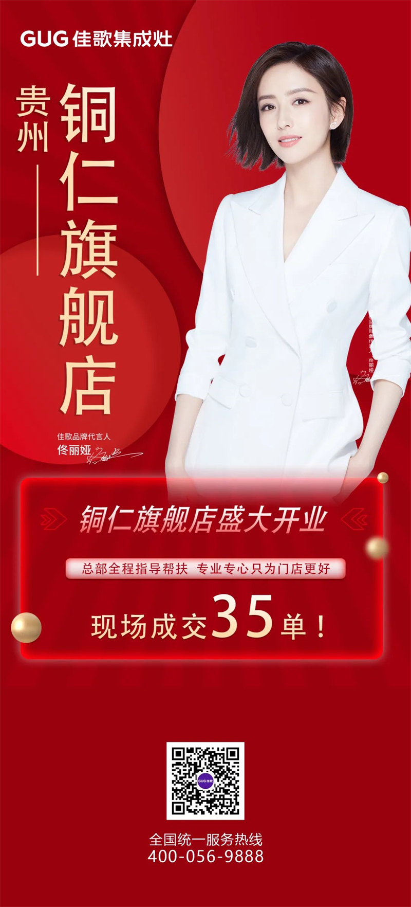 【喜報(bào)】佳歌集成灶貴州銅仁旗艦店盛大開業(yè)！