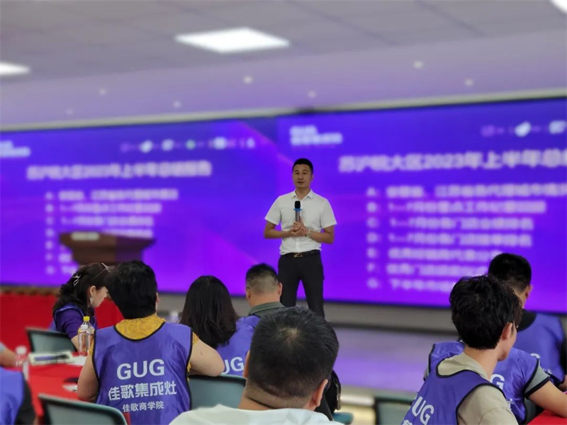 佳歌集成灶蘇滬皖大區(qū)優(yōu)秀經(jīng)銷(xiāo)商區(qū)域聯(lián)動(dòng)啟動(dòng)會(huì)順利召開(kāi)！