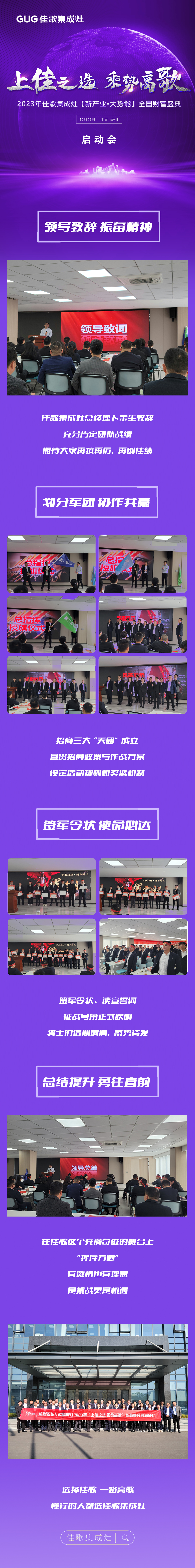 12月27日，佳歌集成灶誠邀您共襄【新產(chǎn)業(yè)·大勢能】財富盛典！