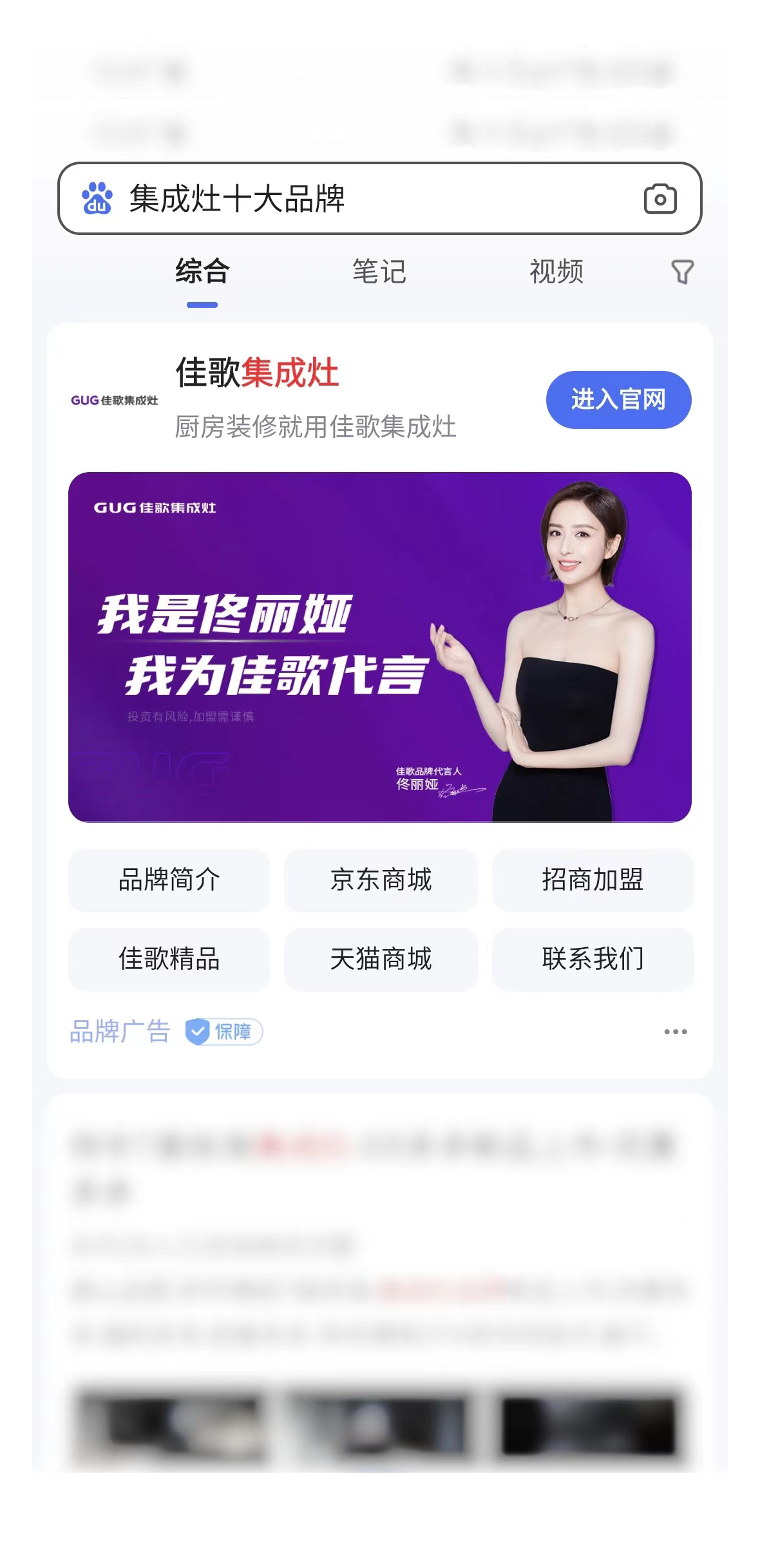 重磅 | 佳歌集成灶百度品牌專區(qū)霸屏來襲！