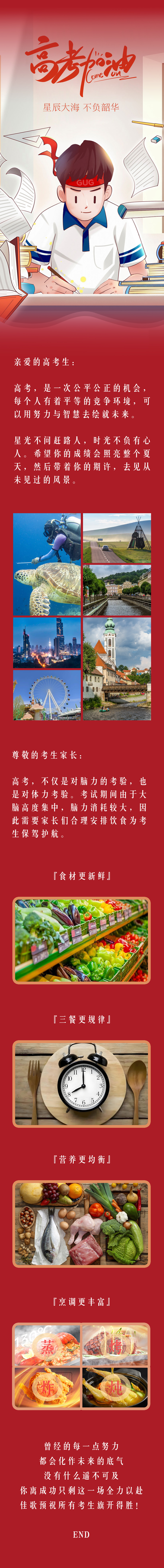 『高考加油』以夢為馬，不負(fù)韶華！