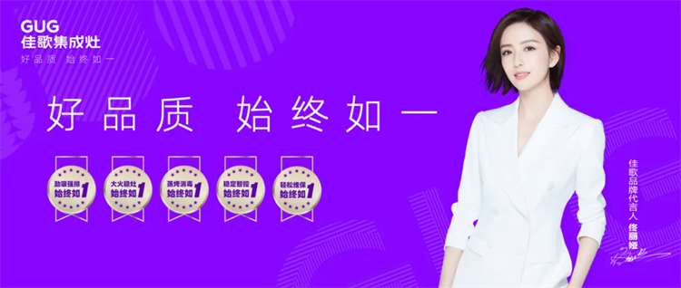 【喜報(bào)】佳歌集成廚電河北省邯鄲市峰峰礦區(qū)旗艦店盛大開業(yè)！