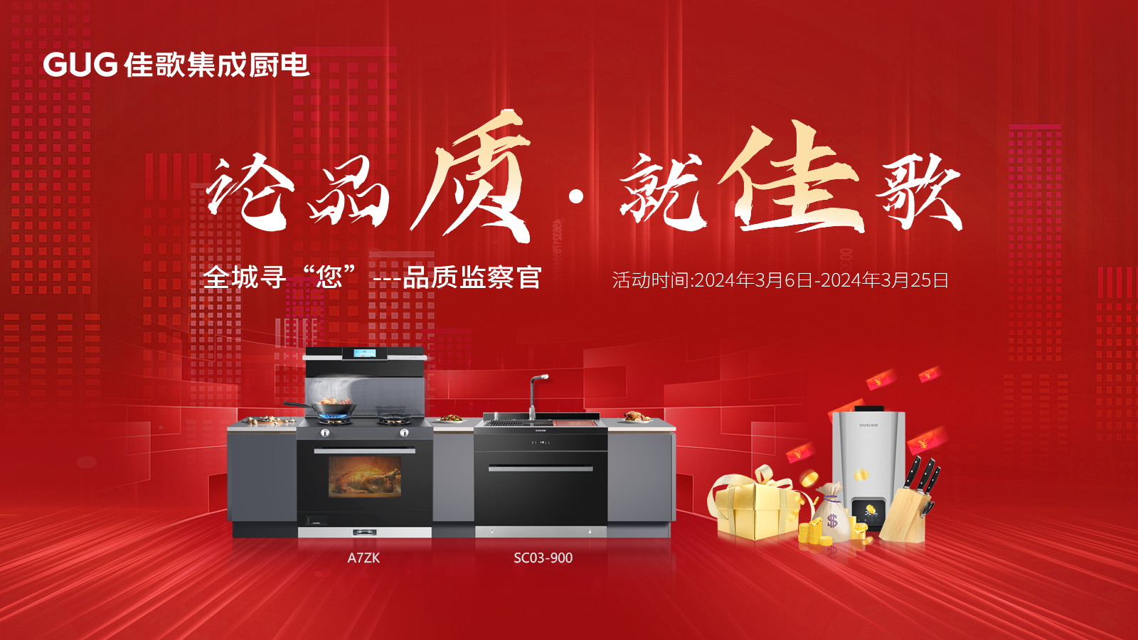 佳歌集成廚電2024年度報告已送達，請查閱！