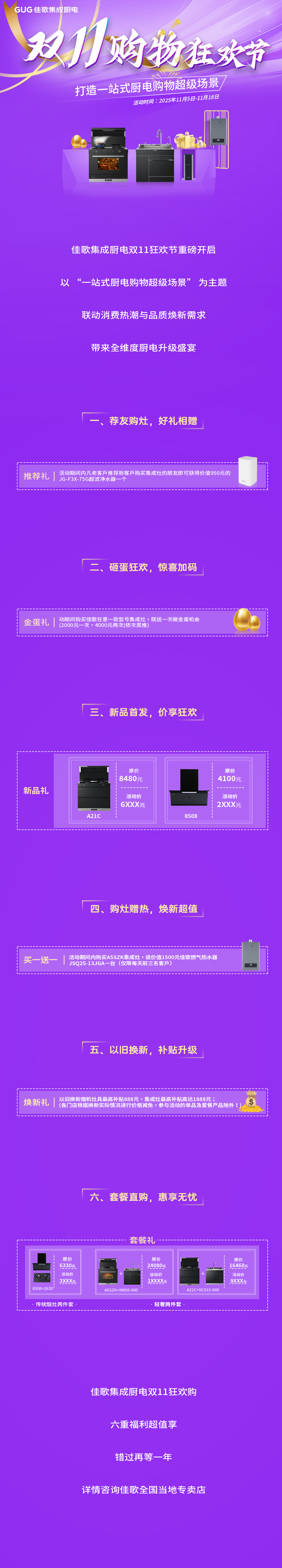 佳歌雙11購物狂歡節(jié)，打造一站式廚電購物超級場景！